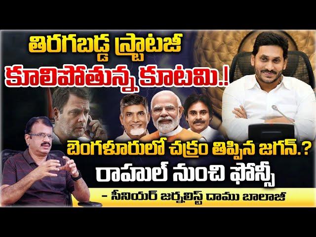 Jagan Plans To Merge YCP In Congress.? | DK Shivakumar | Red Tv