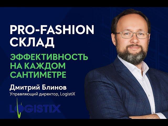 Эффективное управление складом с помощью WMS