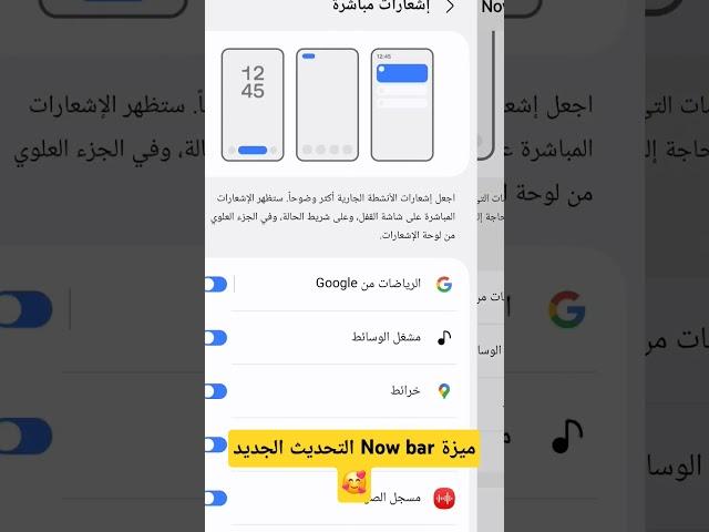 ميزة Now bar في تحديث سامسونج one ui7