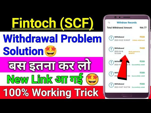 Fintoch Withdrawal New Update | fintoch new update today | scf update | fintoch withdrawal problem |