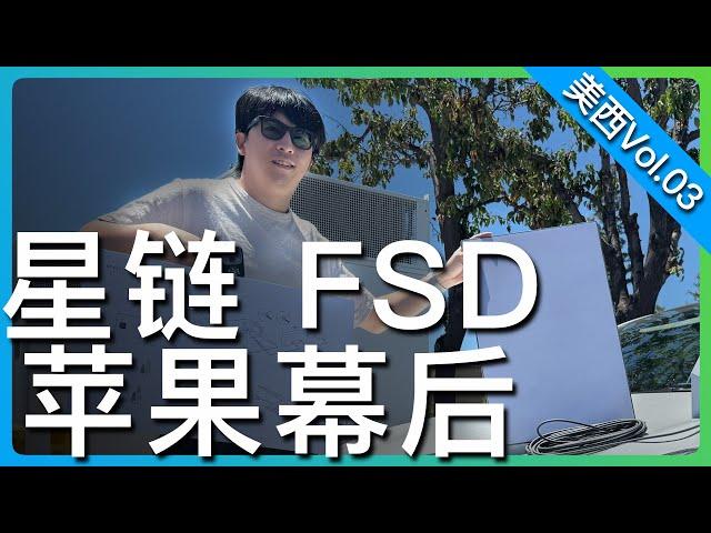 【自驾游美西VLOG】 Vol.03  使用星链上网 用FSD自动驾驶 用Meta眼镜拍苹果幕后