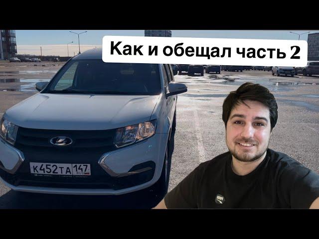 Lada Largus : Апгрейд и впечатления