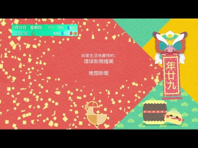 TVB 翡翠台 節目預告(2017農曆新年版)