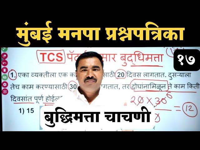BMC Previous Year Question paper | BMC Clerk Previous Year Question paper | BMC Bharti Reasoning