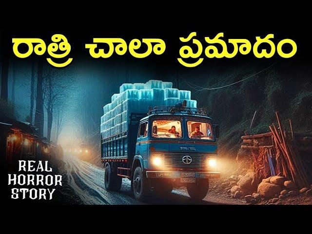 VIZAG Real Horror Story in Telugu | Real Ghost Experience | Telugu Horror Stories | Psbadi