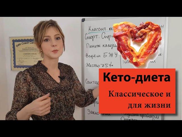 Спортивное кето и кето для жизни
