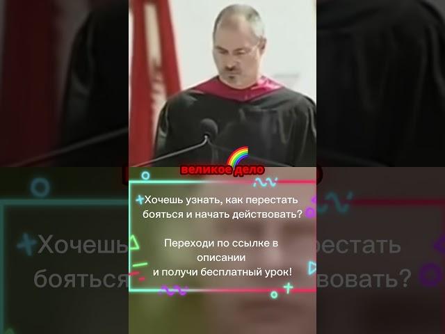 Секреты успеха от Стива Джобса