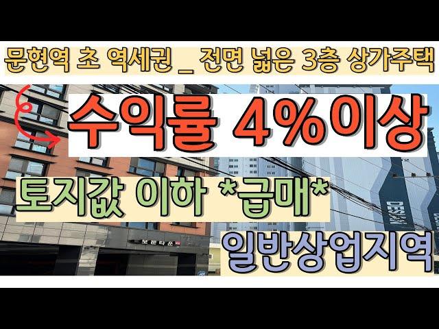 [급매]부산문현동상가주택매매_임차새로세팅시 수익률 5%!