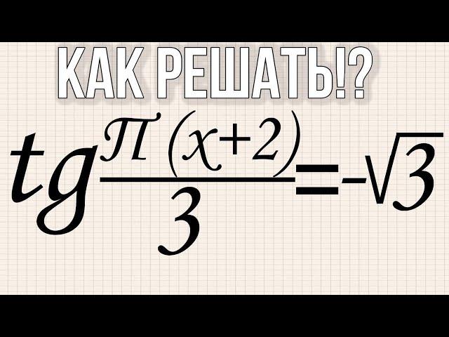 Решите уравнение  tg п(x+2)/3 = - корень из 3. В ответе напишите наибольший отрицательный корень.