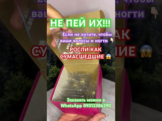 ВИТАМИНЫ ДЛЯ ВОЛОС И НОГТЕЙ, КОТОРЫЕ ТЕБЯ ПРИЯТНО УДИВЯТ #волосы #ногти #витамины #сибирскоездоровье