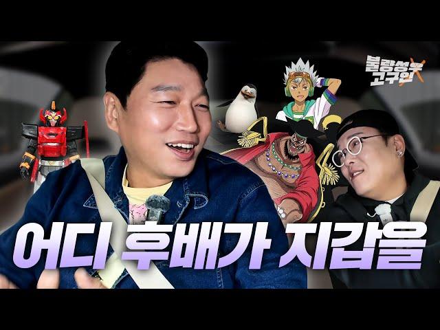 이원찬 성우는 장군 역을 하고 싶어요  I EP.10