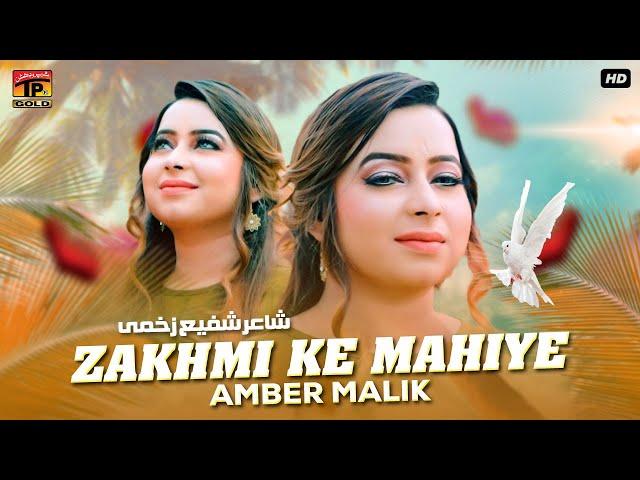 Zakhmi Ke Mahiye | Amber Malik | (Official Video) | Thar Production