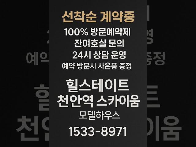힐스테이트 천안역 스카이움 #모델하우스 #분양가 #천안분양아파트 #천안미분양아파트 #천안신축아파트 #천안아파트 #성정동아파트 #천안역아파트 #천안부동산 #천안역부동산 #성정동부동산