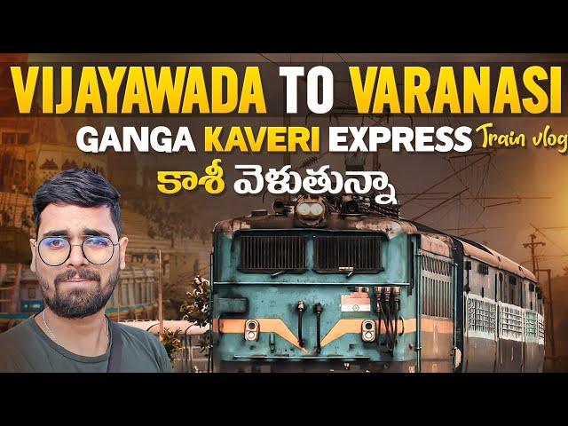 కాశీ వెళ్ళటానికి Best Train || Ganga Kaveri Express Train Vlog || Vijayawada To Varanasi | Episode-1