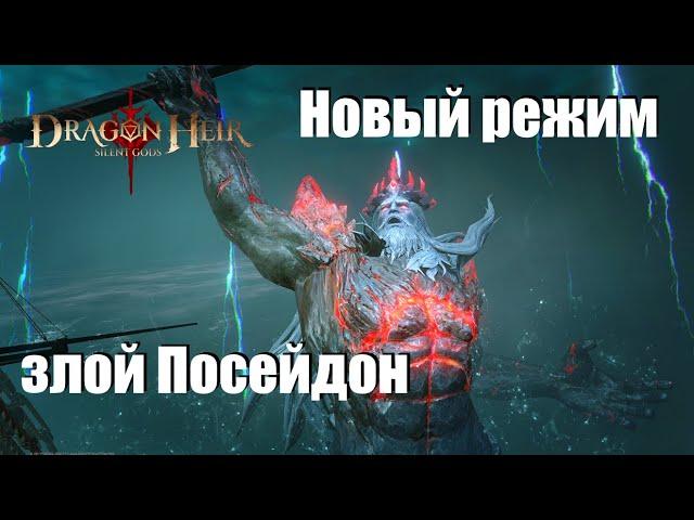 Dragonheir: Silent gods season 4. Новый режим КБ