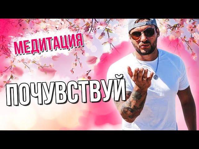Медитация для женщин, настрой себя на счастье и успех!