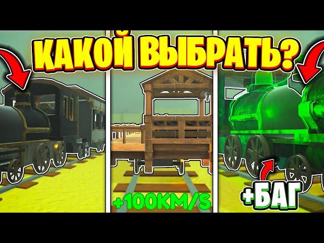  FOUND AN IMBISCHE! WHICH NEW TRAIN TO CHOOSE IN THE DEAD RAILS | Roblox
