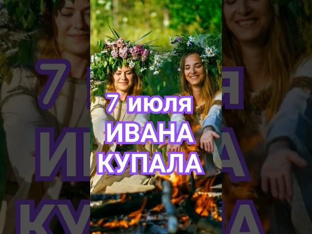 #иванакупала #каринатаро #колдовские #сутки  #магия #shorts