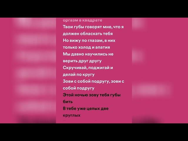 Зараза - Холод и Апатия (speed up + lyrics)