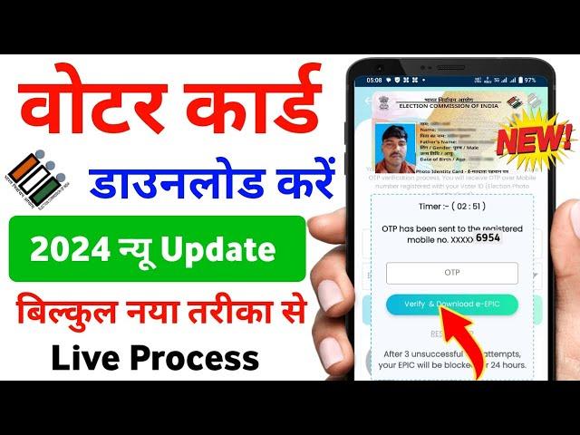 Voter card kaise download kare 2024 || Download Voter ID Card Online | voter id kaise download karen