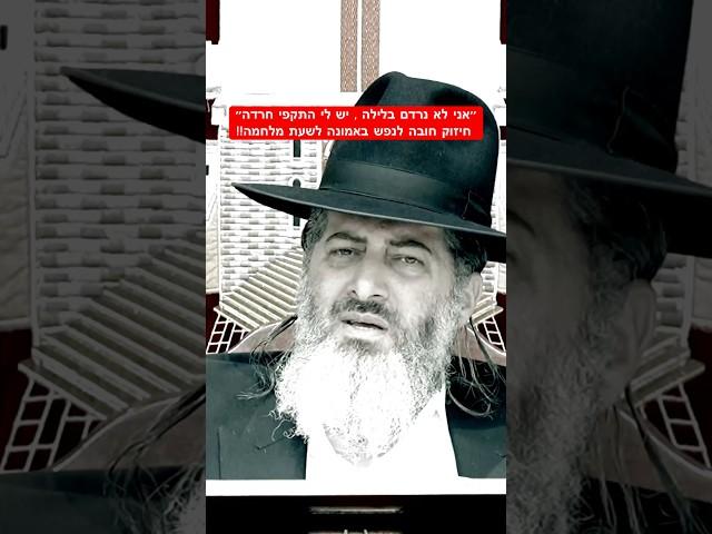 הרב רונן שאולוב - ״אני לא נרדם בלילה , יש לי התקפי חרדה״ - חיזוק חובה לנפש באמונה לשעת מלחמה!!