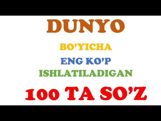 DUNYO BO'YICHA INGLIZ TILIDA ISHLATILADIGAN 100 TA SO'Z/ENG KERAKLI 100 TA SO'Z