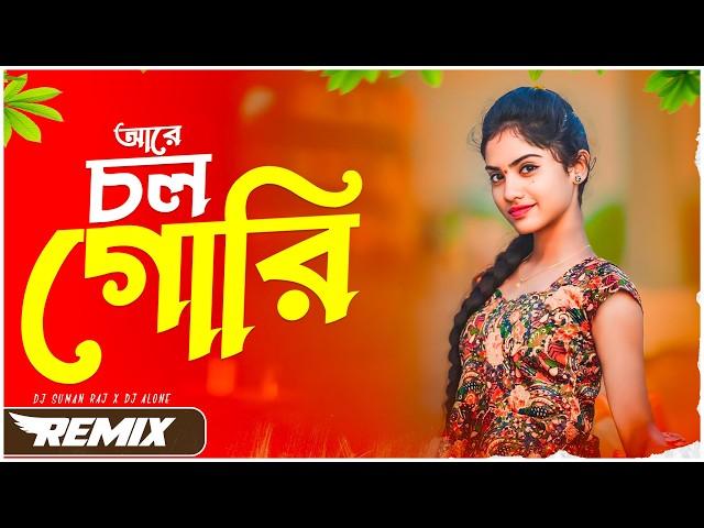 Chal Gori - Remix | Dj Suman Raj | Nagpuri Dj Song | Krishna Moni | Bangla Viral Dj Song 2024