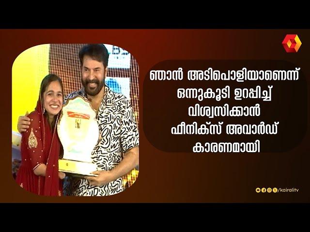 മകൾ അവാർഡ് വാങ്ങുന്നത് നിറകണ്ണുകളോടെ കാണുന്ന നൂറിന്റെ അച്ഛൻ  | Noor Jaleela | Phoenix | mammootty