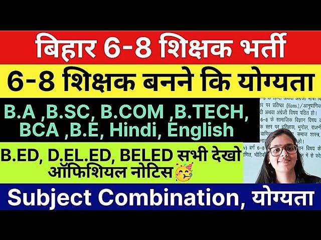 Bihar Teacher Vacancy 6-8 Eligibility& Subject Combination Official Proof | Qualification for 6 to8