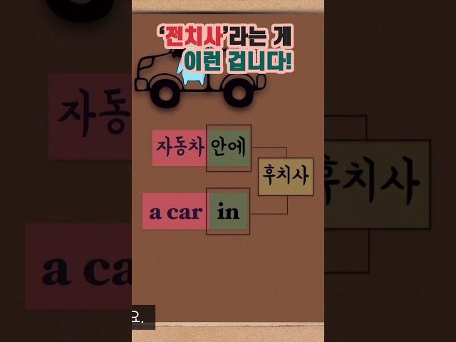 #전치사 #전치사구 #영어 #english #기초 #기본 #초등영어 #중등영어 #중년 #학부모 #입학 #주부 #성인 #할아버지 #할머니 #아빠 #엄마 #자녀 #문법 #grammar