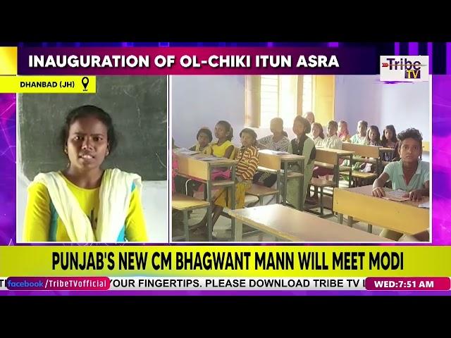 DHANBAD: INNAUGURATION OF SANTALI SCHOOL | ITUN ASHRA |  TRIBE TV | SANTALI NEWS