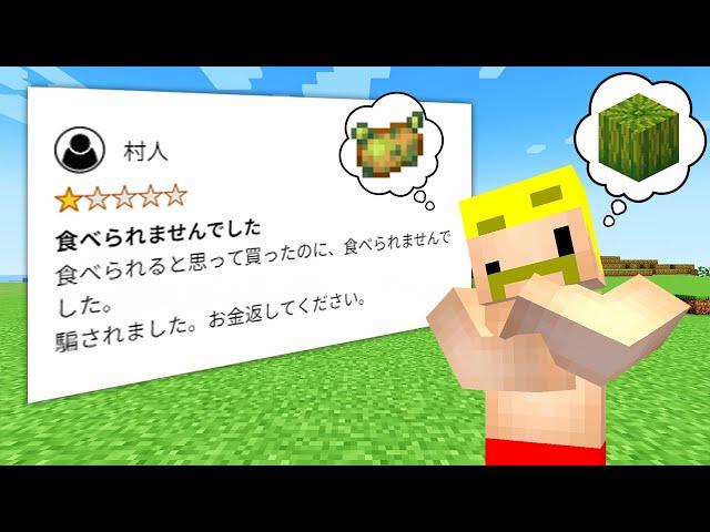 【マイクラ】レビューからアイテムを当てろ！