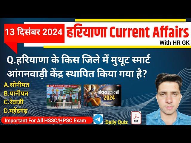 HSSC EXAM#1136 | 13 December 2024 HARYANA CURRENT AFFAIRS |  Hssc Cet & HTET 2025