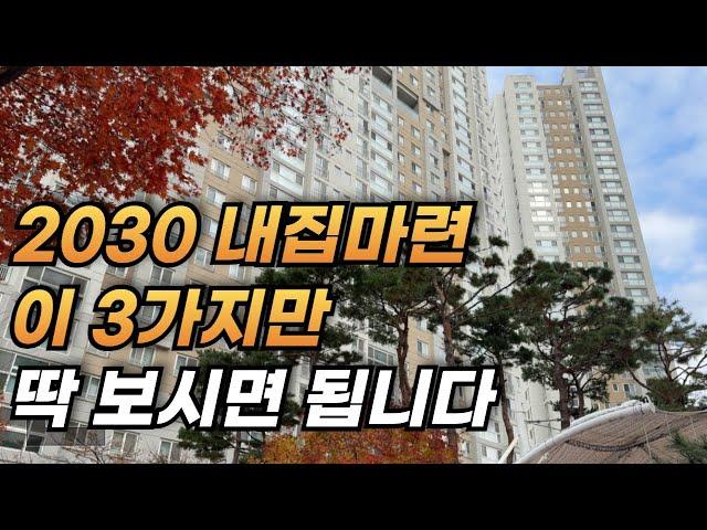 20대 30대 부동산 재테크 전 체크리스트 l 아파트 매매 갭투자 전세