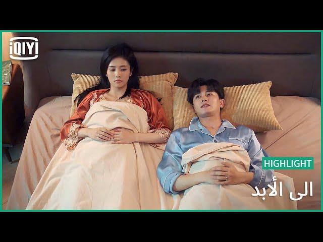 ️️ بدينا صفحة جديدة | الى الأبد الحلقة 17 | iQiyi Arabic