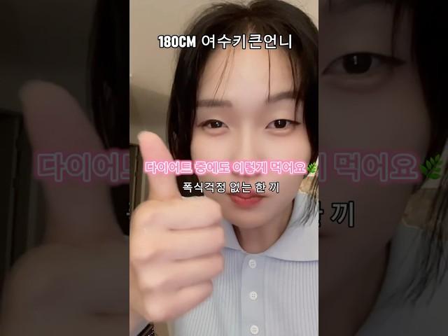 다이어트 중 행복한 한끼  1주일 4kg 감량 식단