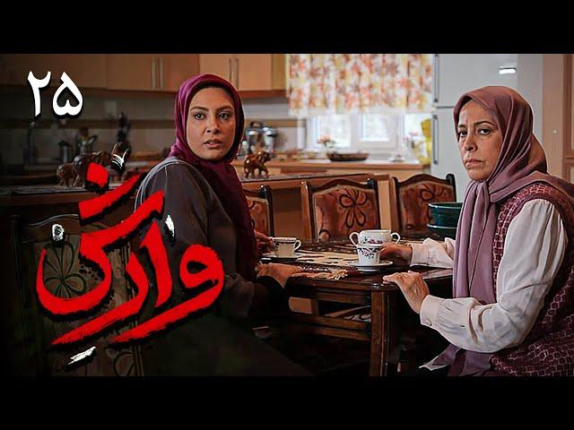 سریال وارش - قسمت 25 | Serial Varesh - Part 25