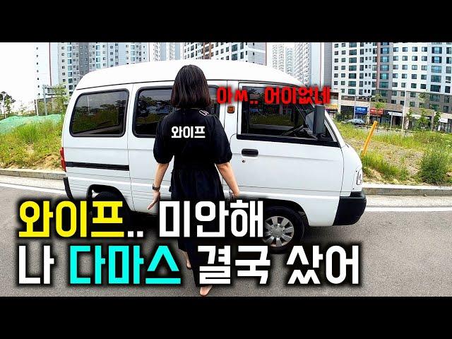 나혼자 산다 다마스 구매기 | 허락보다 용서가 쉽다