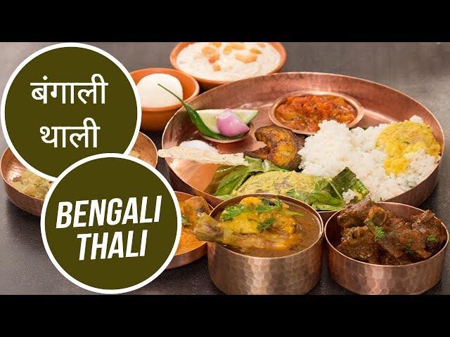 बंगाली थाली | Bengali Thali | Great Indian Thali | Sanjeev Kapoor Khazana
