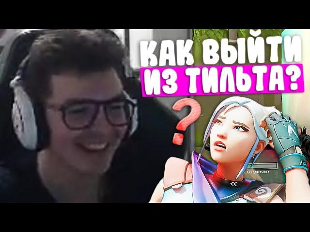 7SSK7 РАССКАЗАЛ ЛАЙФХАК КАК ВЫЙТИ ИЗ ТИЛЬТА В ИГРЕ!