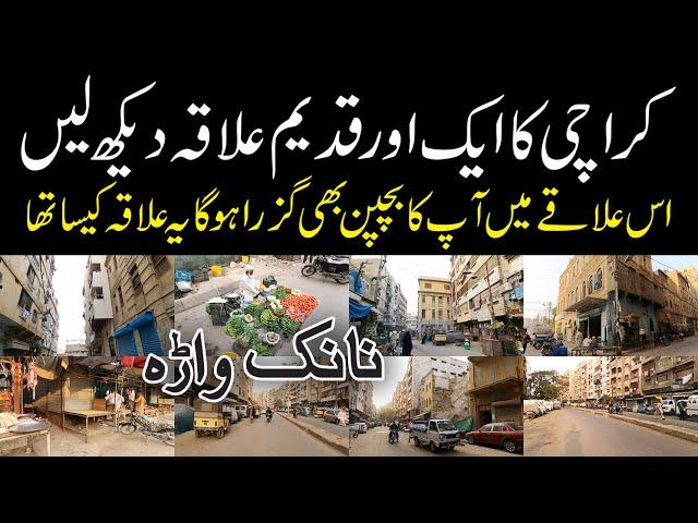 Find Your Childhood Memories at Nanak Wara | Oldest City Area | کراچی کا قدیم علاقہ ناک واڑہ کیسا ہے