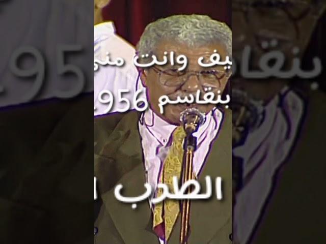 افارقك كيف وانت مني المعطي بنقاسم 1956