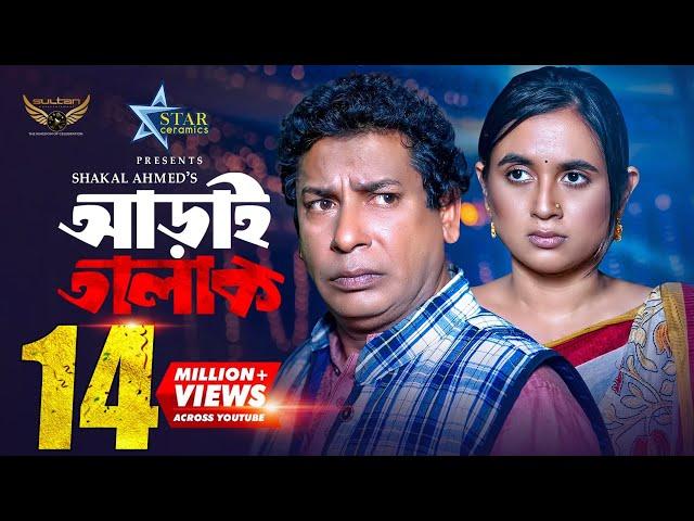 Aray Talak | আড়াই তালাক | Full Natok | Mosharraf Karim | Tania Bristy | Eid Natok 2023