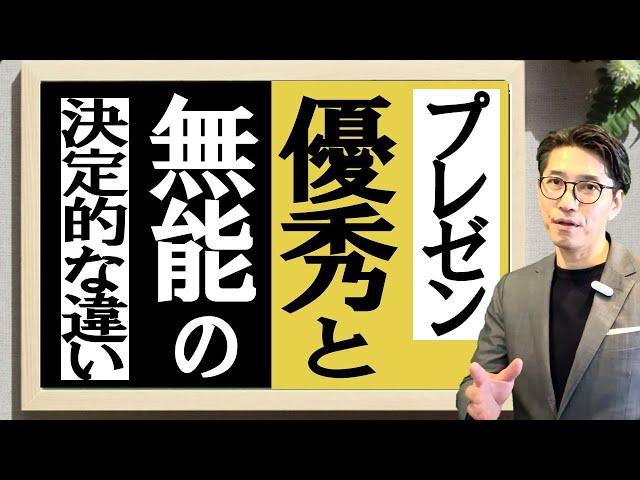 【プレゼンの悩み解消】プレゼンスキル向上のための実践ガイド　（元リクルート　全国営業一位　研修講師直伝）