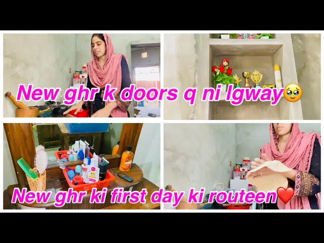 New ghr k doors q ni lgway | new ghr ki first day ki routeen️