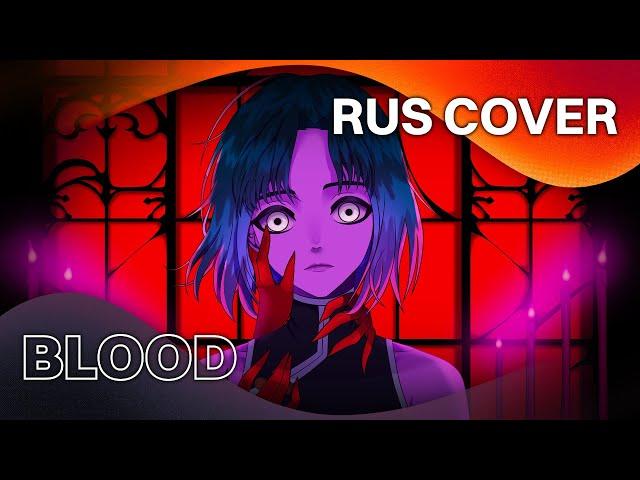 Azari – Blood // RUS cover by Kitsunebana