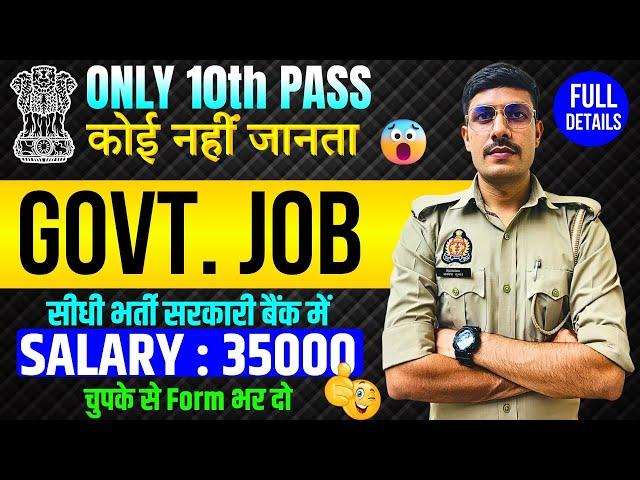 Best Government Job 2024 | 10th Pass Govt Job | Nabard Office Attendant Recruitment 2024 | Apply Now