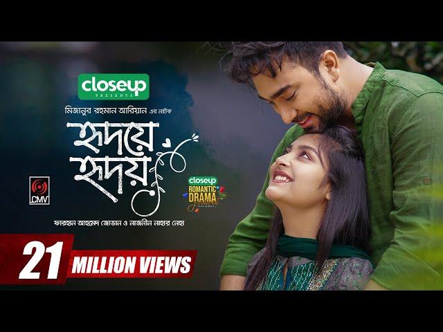 Hridoye Hridoy | হৃদয়ে হৃদয় | Bangla Natok | Jovan | Naznin Niha | MR. Aryan | New Bangla Natok 2023