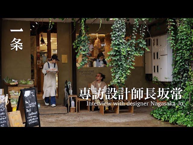 【EngSub】The most popular man in Asian design industry 亞洲設計圈最火的男人