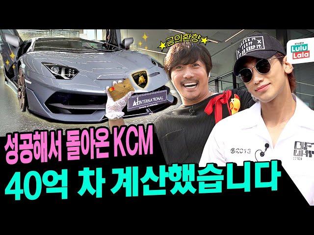 Limited Lamborghini flex? KCM's supercar shopping haul ㅣSeason B Season EP. 41